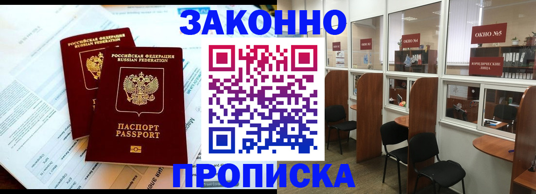 прописка от собственника в Саках