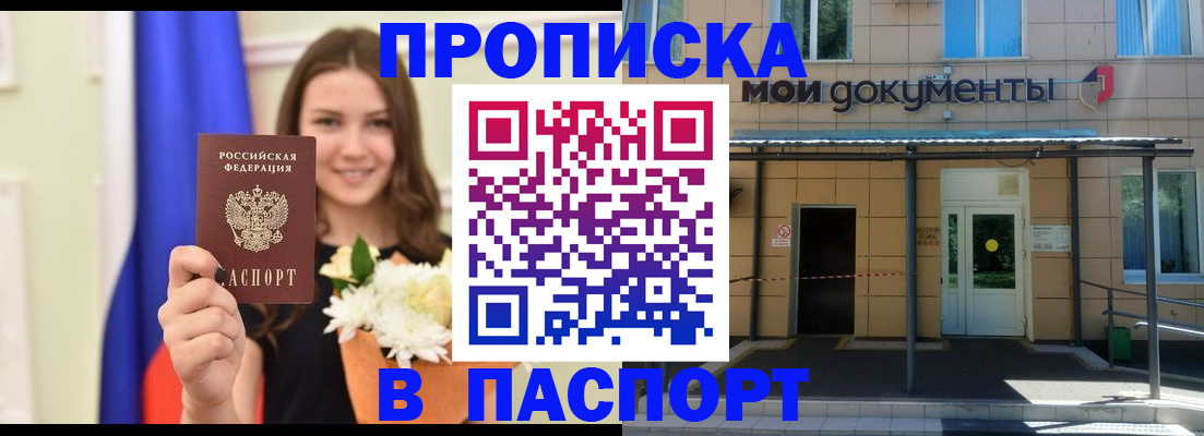 прописка паспорт в Саках