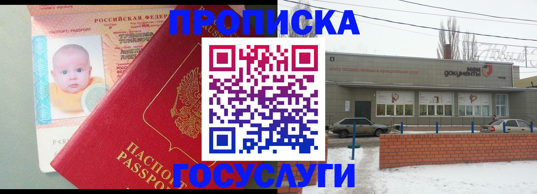 временная регистрация собственник в Саках