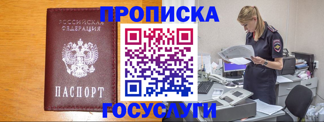 временная регистрация надежно в Саках