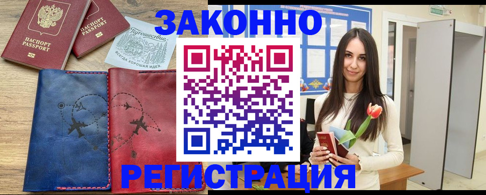 временная регистрация в квартире в Саках